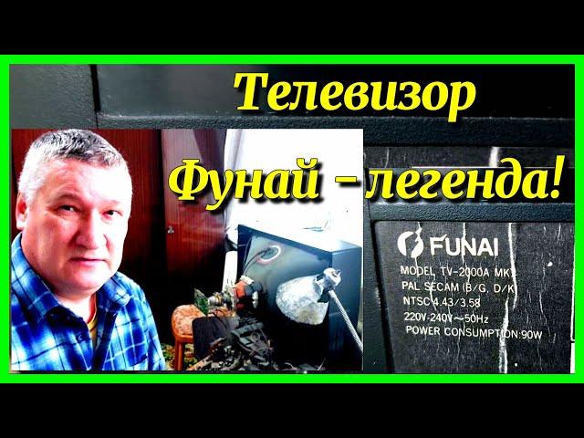 Телевизор Funai МК7 - уже легенда. Не светится экран. Курсы телемастеров.