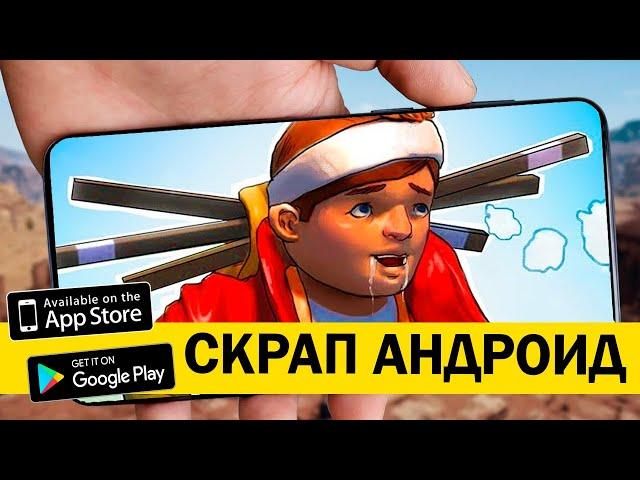 SCRAP MECHANIC НА ТЕЛЕФОНЕ! Скачать скрап механик на Андроид! ЛУЧШИЕ ПОСТРОЙКИ EVERTECH SANDBOX