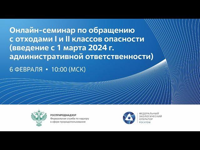 Обеспечение учета отходов I и II классов опасности. Порядок представления информации во ФГИС ОПВК