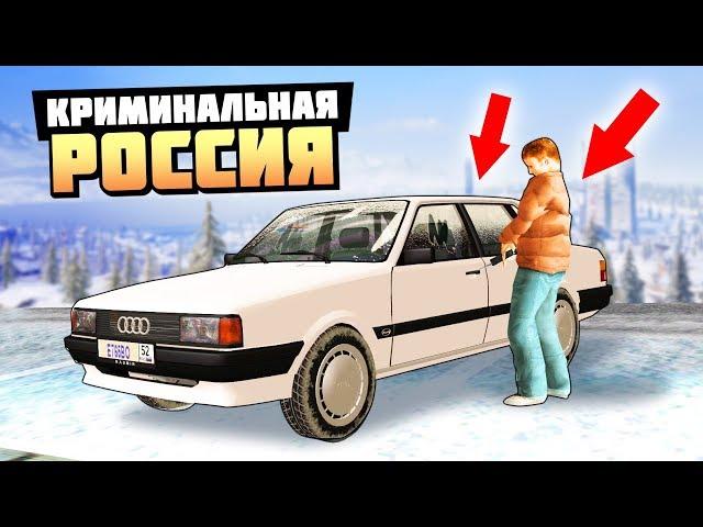 УКРАСТЬ ИНОМАРКУ ЛЮБОЙ ЦЕНОЙ! ЗАДАНИЕ ОТ БАНДЫ! - GTA: КРИМИНАЛЬНАЯ РОССИЯ ( RADMIR RP )