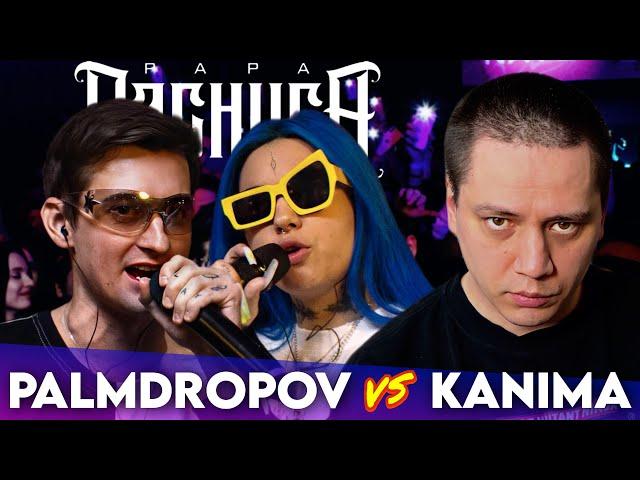 PALMDROPOV x KANIMA - КУБОК МЦ | ДИНАСТ х БРОЛ - ЧСВ БАТТЛ | #STRELASPB