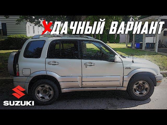 Стоит ли брать Suzuki Grand Vitara 1 (1998-2005)?