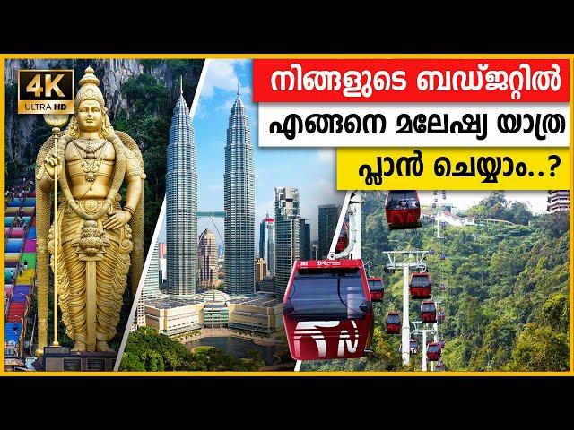 മലേഷ്യ പോകും മുൻപേ അറിയേണ്ടതെല്ലാം !!  HD 4K | Malaysia Travel guide