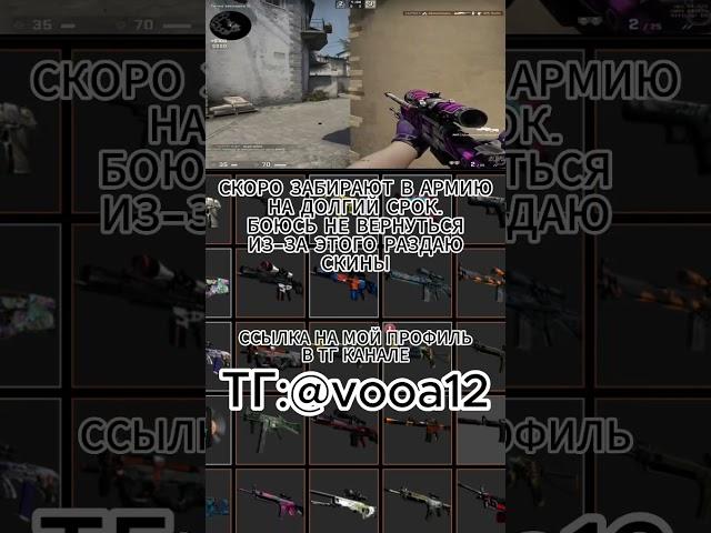 РАЗДАЧА СКИНОВ CS:GO | #shorts #скины #cs #раздача #раздачаскинов #скиныксго #csgo