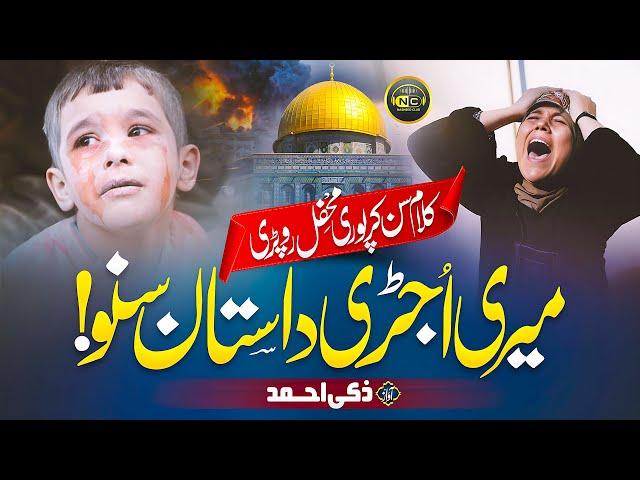 Tearful Emotional Kalam | Main Palestine Hoon | Zaki Ahmad | Nasheed Club | New Naat Sharif 2023