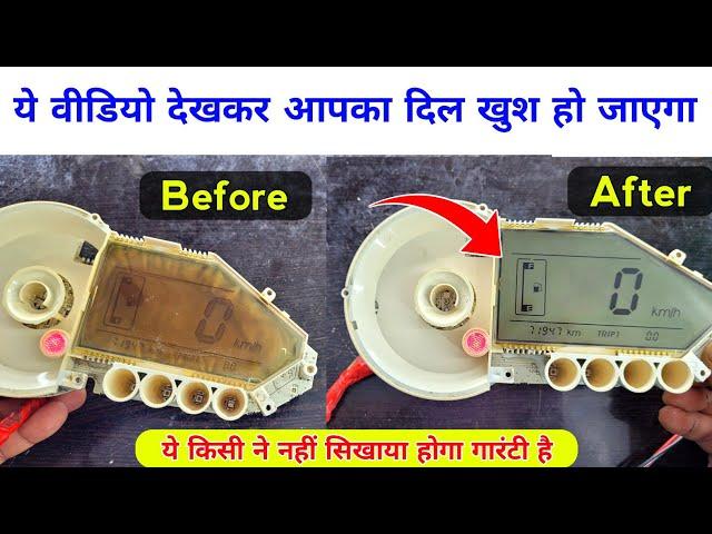 बाइक के मीटर की जली हुई Display को ऐसे करें ठीक  कोई नहीं सिखाएगा ऐसे | Pulsar meter display repair