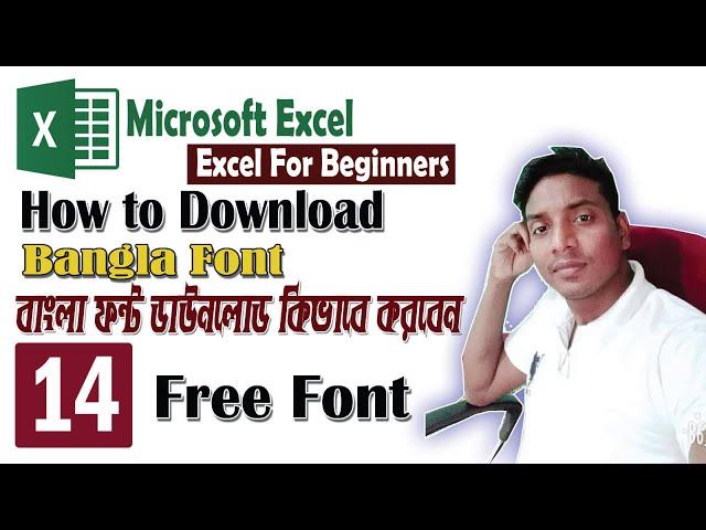 How to download free Bangla font || Microsoft Excel Tutorials.