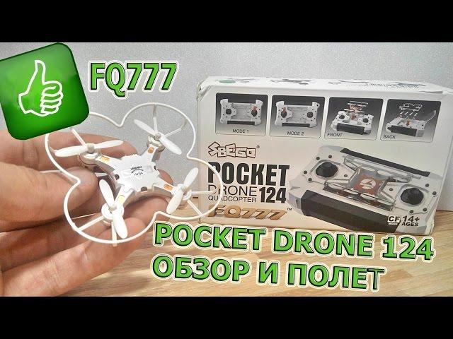 FQ777-124 Pocket Drone. Карманный квадрокоптер. RC LIFE