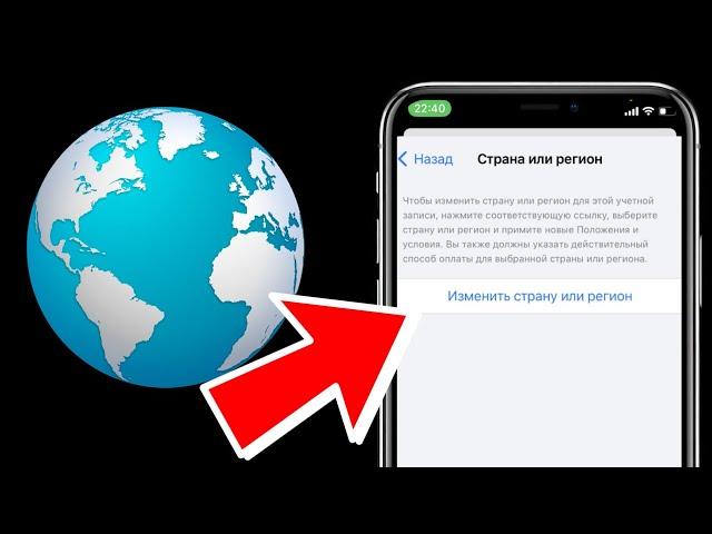 Как на iPhone сменить страну в Apple ID