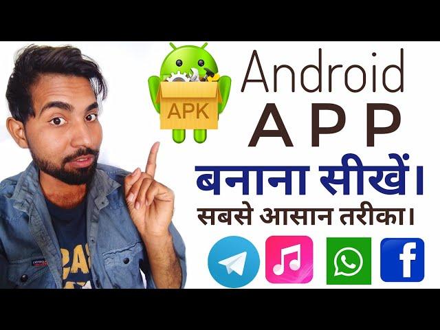 How to Create Android App  | Make In 2 Easy Steps | Full Hindi Process By Jay Ghunawat