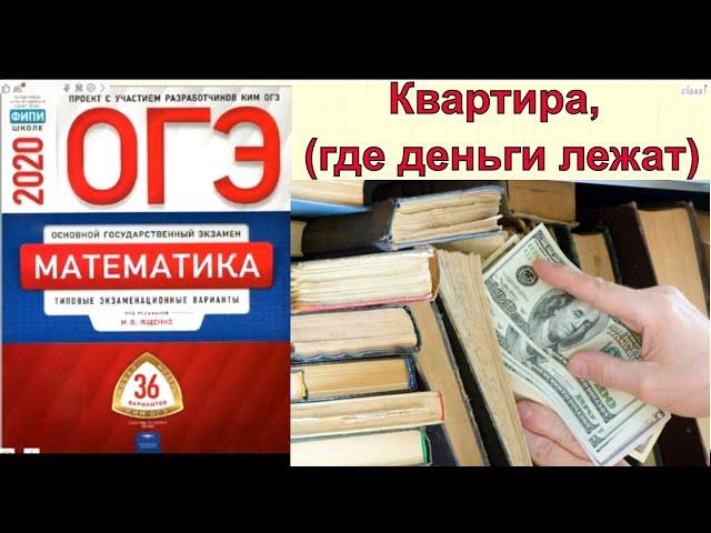 Полный разбор варианта 21. ОГЭ 2020 по математике.