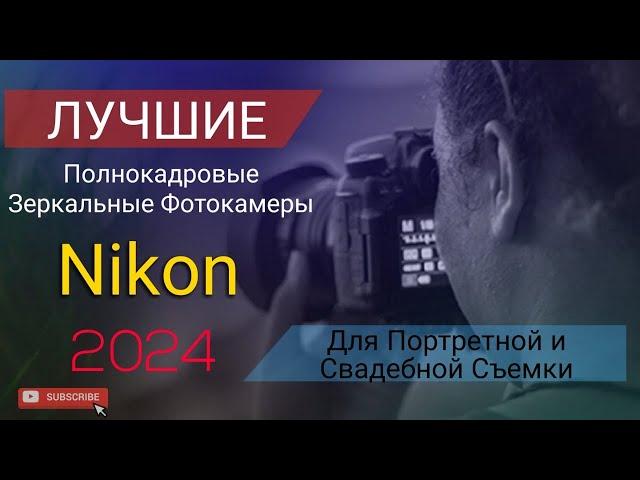 ЦВЕТ И СКИНТОН ФОТОКАМЕР NIKON!#fotoexpert#photoexpert#фотоэксперт#фотошкола#скинтон