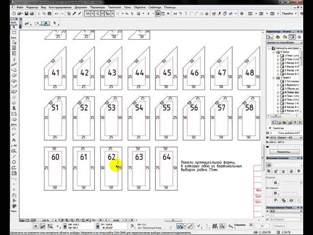Как быстро подсчитать СИП панели в архикаде