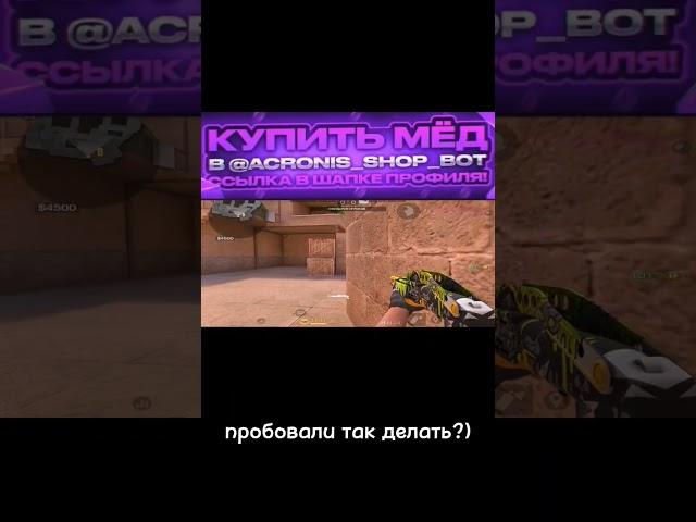 #misels #стэндофф2 #miselsplay #шортс #standoff2 #стандофф2 #читы #csgo #стендофф2 #вантап