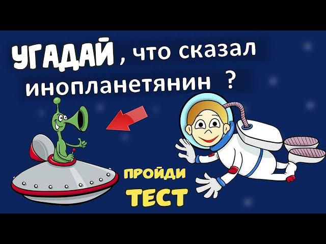 Бабушка Шошо  ТЕСТ на ВНИМАТЕЛЬНОСТЬ ! Загадки про космос 