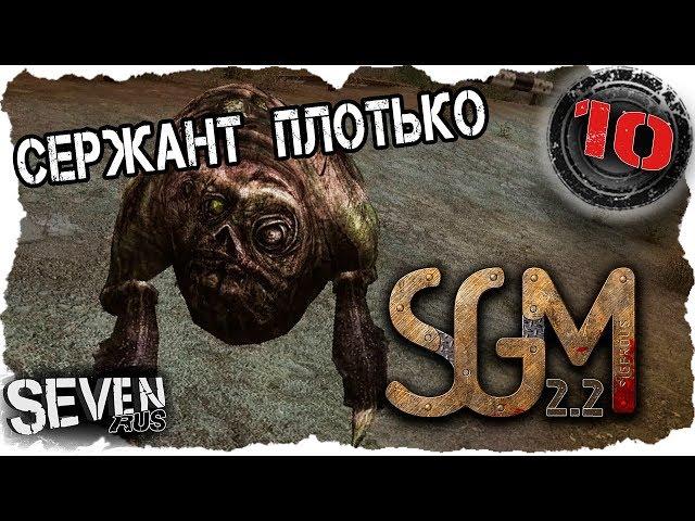 НОВЫЙ НАПАРНИК  Stalker SGM 2.2 Lost Soul #10