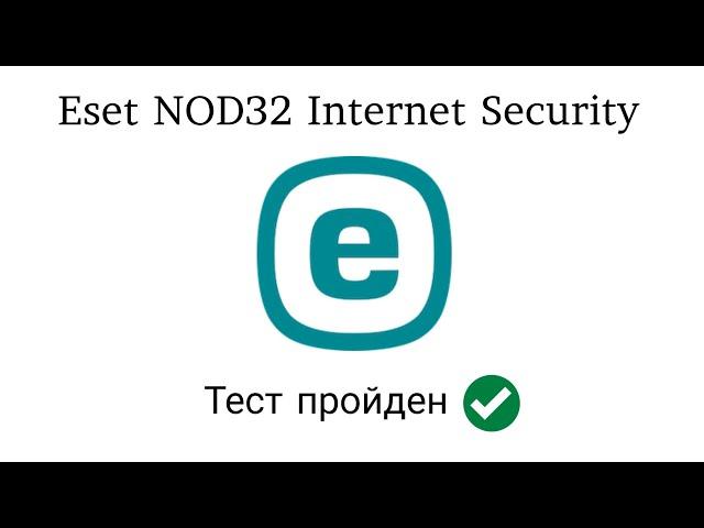 Тест Eset NOD32 Internet Security от 17.09.2023