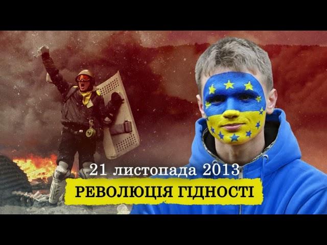 21 листопада   День Гідності і Свободи