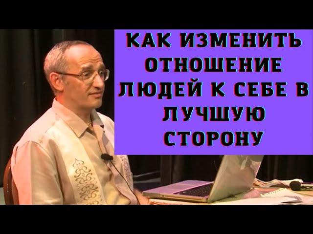 Как изменить отношение людей к себе в лучшую сторону