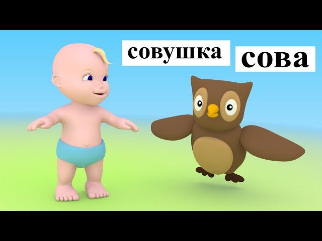 Учимся с Масиком: Потешка совушка сова. Мультик для самых маленьких малышей, потешки игры для детей.