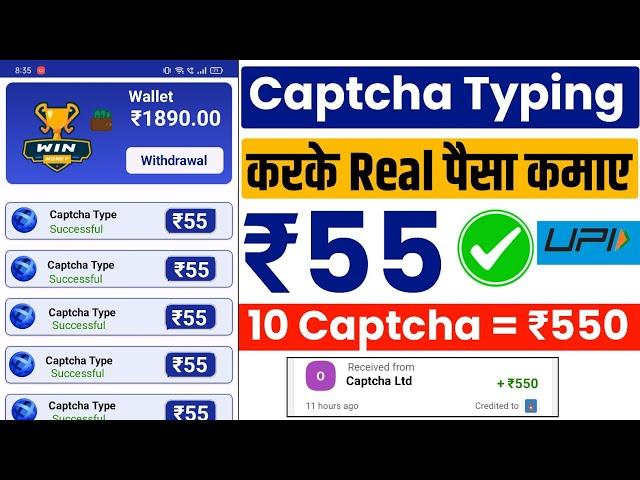 Captcha Typing Job In Mobile | Captcha Typing Se Paise Kaise Kamaye | Captcha Typing Earning App