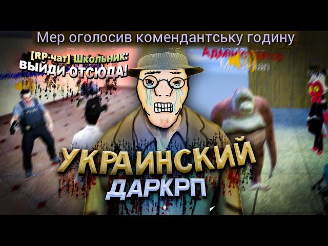 ЗАШЁЛ НА УКРАИНСКИЙ СЕРВЕР в Garry's Mod DarkRP