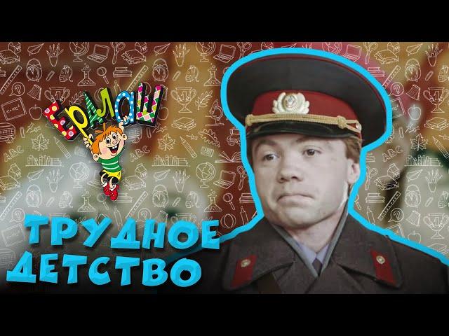 Ералаш | Трудное детство (Выпуск №95)