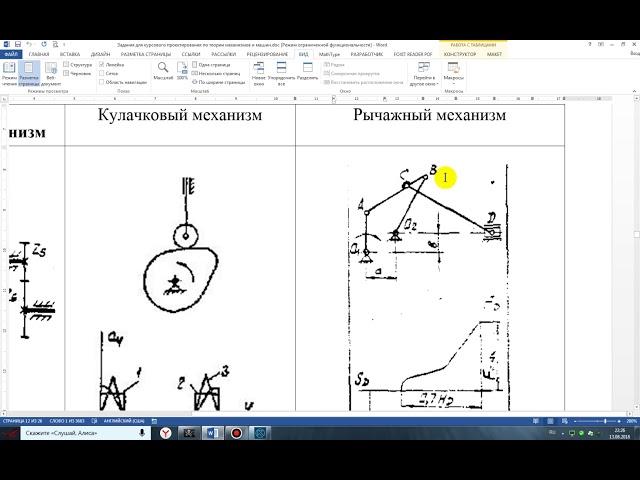 КОМПАС-3D v17: План механизма ТММ (теория механизмов и машин)