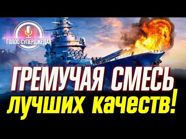 CHAMPAGNE ОБЗОР WOWS - 42 УЗЛА СКОРОСТИ, 30 КМ ДАЛЬНОСТИ, ЛУЧШИЙ ПО ТОЧНОСТИ!  World of Warships