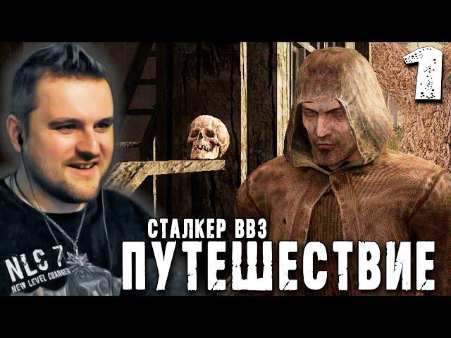 СТАЛКЕР ПРОФ (1) ► S.T.A.L.K.E.R.  ВВЗ Путешествие