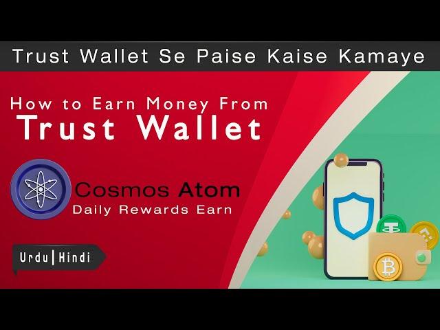 Trust Wallet Se Paise Kaise Kamaye | Cosmos Atom Daily Rewards Earn Kary | Urdu Hindi