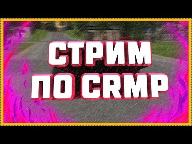 ИГРАЕМ НА CAPS RP | РАЗДАЧИ | КОНКУРСЫ