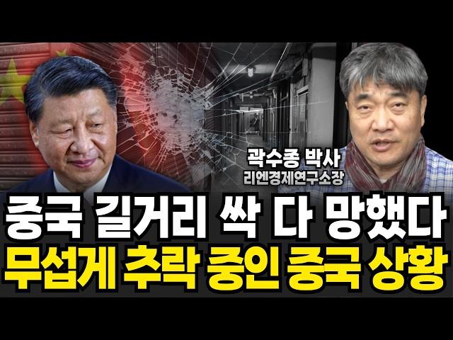 미국이 중국을 박살낼 겁니다. 앞으로 중국에 끔찍한 지옥이 펼쳐진다 (곽수종 박사 / 2부)