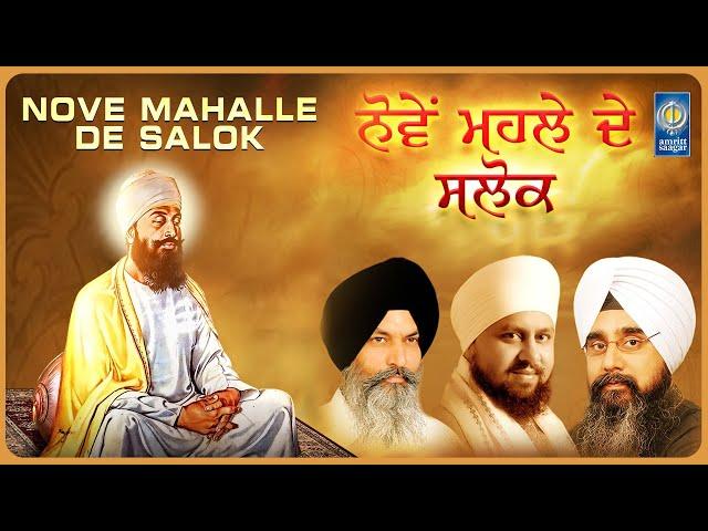 Nove Mahalle De Salok - Salok Mahalla 9 - ਸਲੋਕ ਮਹਲਾ ੯ - Various Ragi - Nove Mahalle De Salok - Shlok