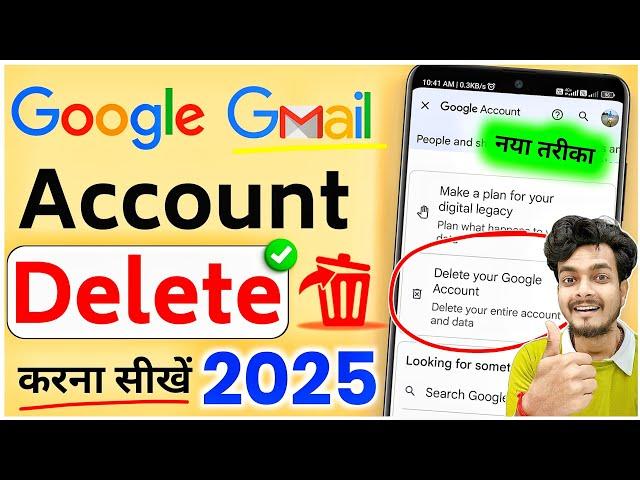 Google Account Delete Kaise Kare Permanently 2025 New Update | Email/Gmail Id Kaise Delete Kare