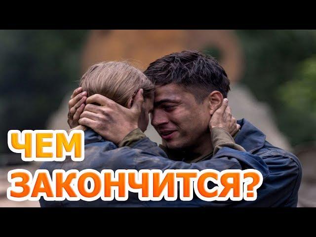 Чем закончатся заключительные серии сериала Крепкая броня?