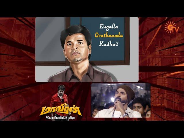 The Journey of SK - Special Tribute Video | Maaveeran Audio Launch | Sivakarthikeyan | Sun TV