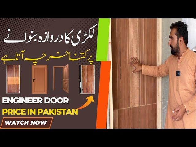 Wooden door price in Pakistan | Engineer door price in Pakistan | plywood door price in Pakistan