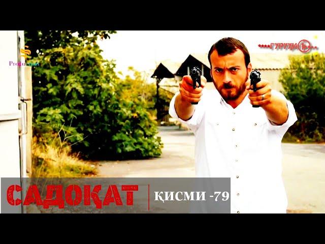 САДОКАТ кисми 79 | СЕЗОН 3-юм | 79 - سریال گروه ویژه دوبله فارسی قسمت