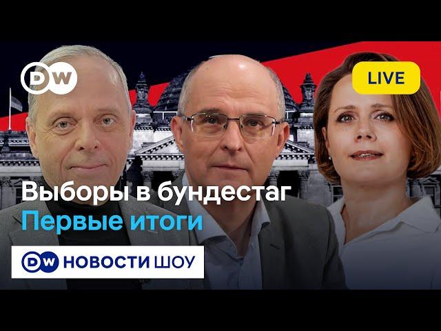 LIVE: Выборы в бундестаг - итоги голосования в Германии в прямом эфире. Спецэфир DW Новости Шоу