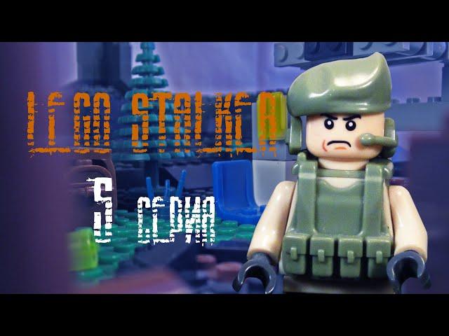 пространственная аномалия: ЛЕГО СТАЛКЕР 5 серия/STALKER LEGO STOP MOTION 5 part