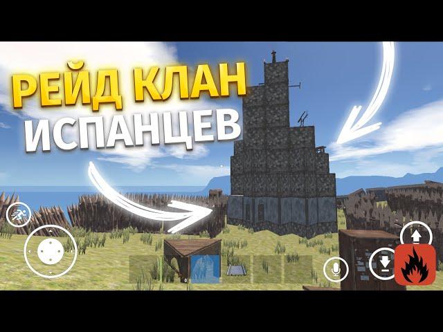 САМЫЙ БЕШЕНЫЙ РЕЙД КЛАНА ИСПАНЦЕВ! | Oxide: Survival island