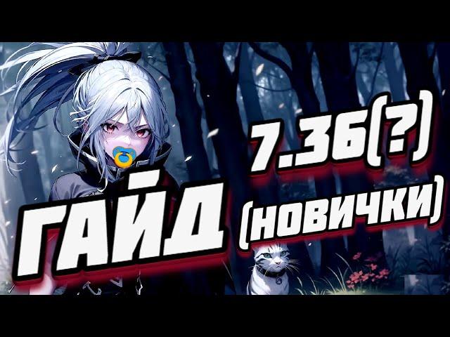 ДРОВКА ГАЙД ДЛЯ НОВИЧКОВ DOTA 2 (7.37) ● DROW RANGER IMBA DOTA 2 GUIDE