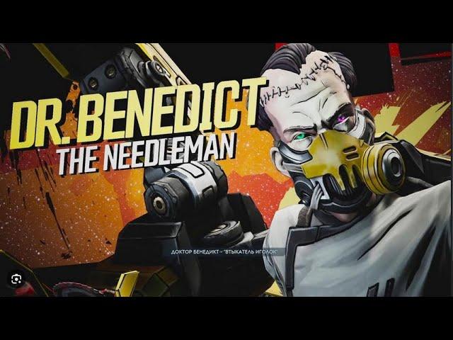 Поединок с боссом Доктор Бенедикт - Borderlands 3"