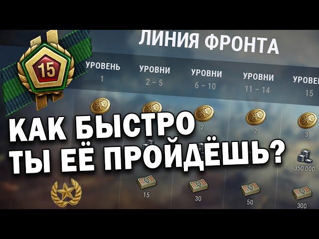 FRONT LINE 2020  How to quickly go through and get all the World of Tanks