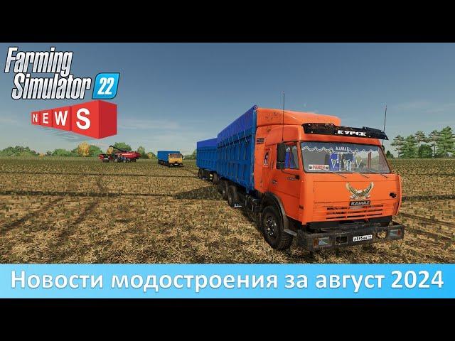 Новости FS 22 - "Красный партизан", "Кировец К-5", экскаватор ЭО-3323