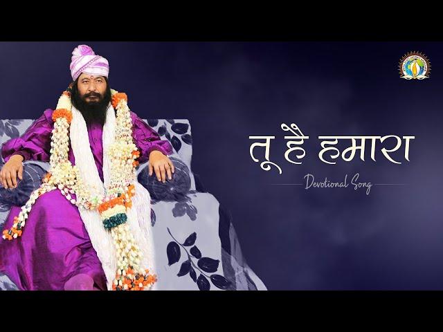 Tu Hai Humara Aur Hum Tere | Best Guru Bhajan | भक्ति को दृढ़ करने वाला भावपूर्ण भजन | DJJS