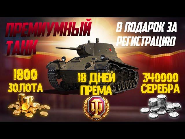 ИНВАЙТ КОД АВГУСТ ДЛЯ РЕКРУТА ИЛИ ТВИНКА WORLD OF TANKS