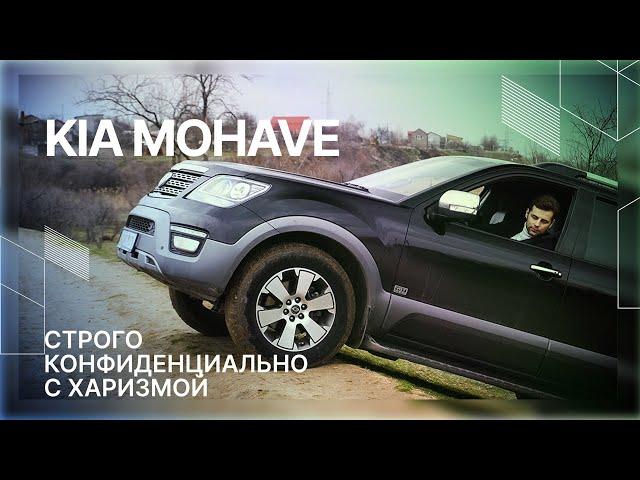 Обзор KIA Mohave 2016. Не боится ни грязи, ни критики