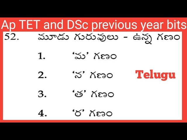 Ap tet and dsc previous year telugu bits with answers #dsc #aptet #tet #telugu 12-9-2024